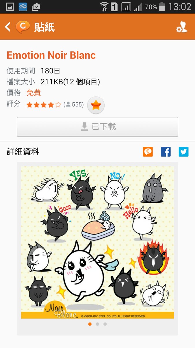 ChatON App 截圖