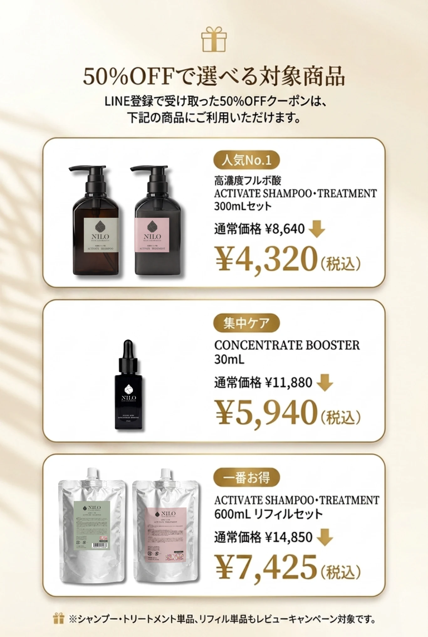 50%OFFで選べる対象商品