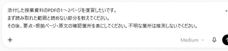 ChatGPTの入力欄に、PDFの読み取れた範囲と要約表を頼む指示を入力した実際の画面