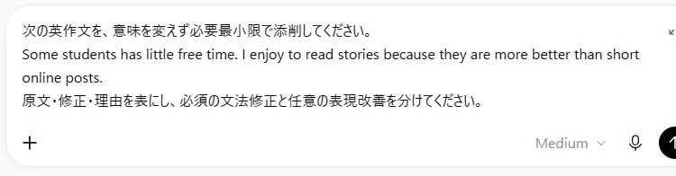 ChatGPTの入力欄に、英作文の添削条件と誤りを含む短い抜粋を入力した実際の画面