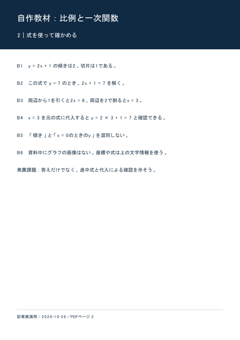 自作教材PDF 2ページ目（B1〜B6）