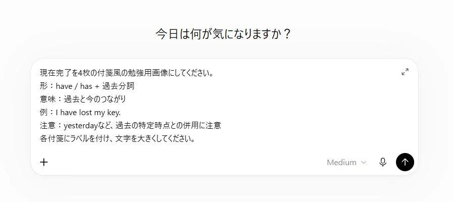 ChatGPTの入力欄に、現在完了を4枚の付箋風の画像にする依頼文を貼り付けた実際の画面（2026年10月26日撮影）