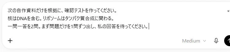 ChatGPTの入力欄に、自作資料2文と一問一答2問の作成条件を入力した実際の画面
