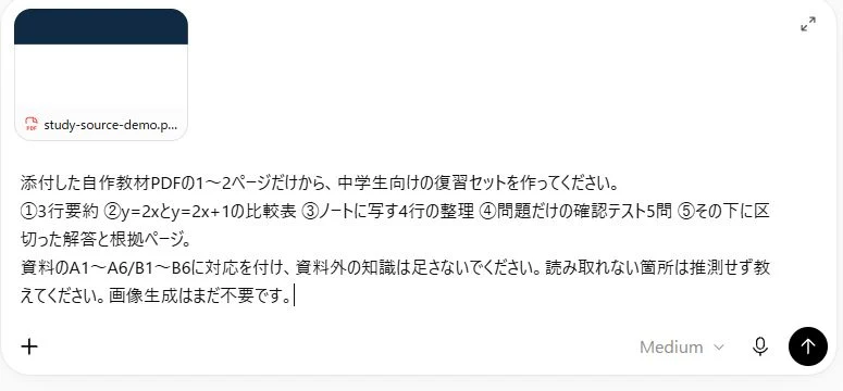 ChatGPTに自作PDFのstudy-source-demoを添付し、復習セットの依頼文を入力した送信前の画面