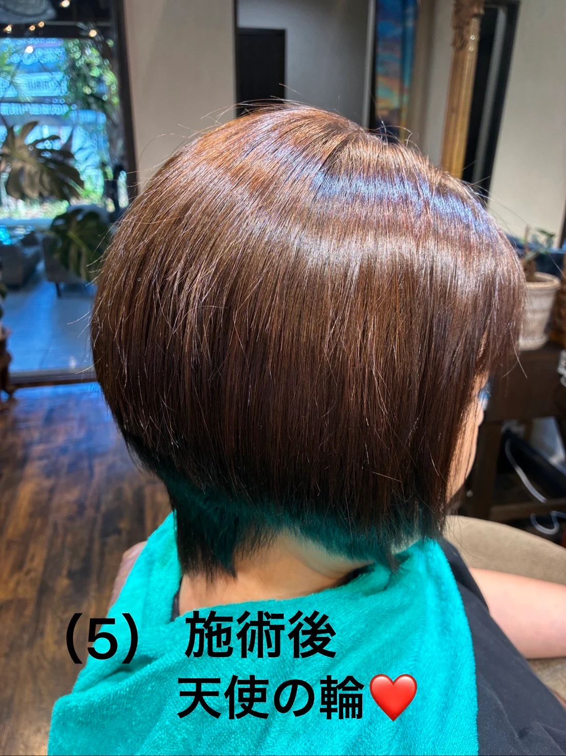 施術後 天使の輪