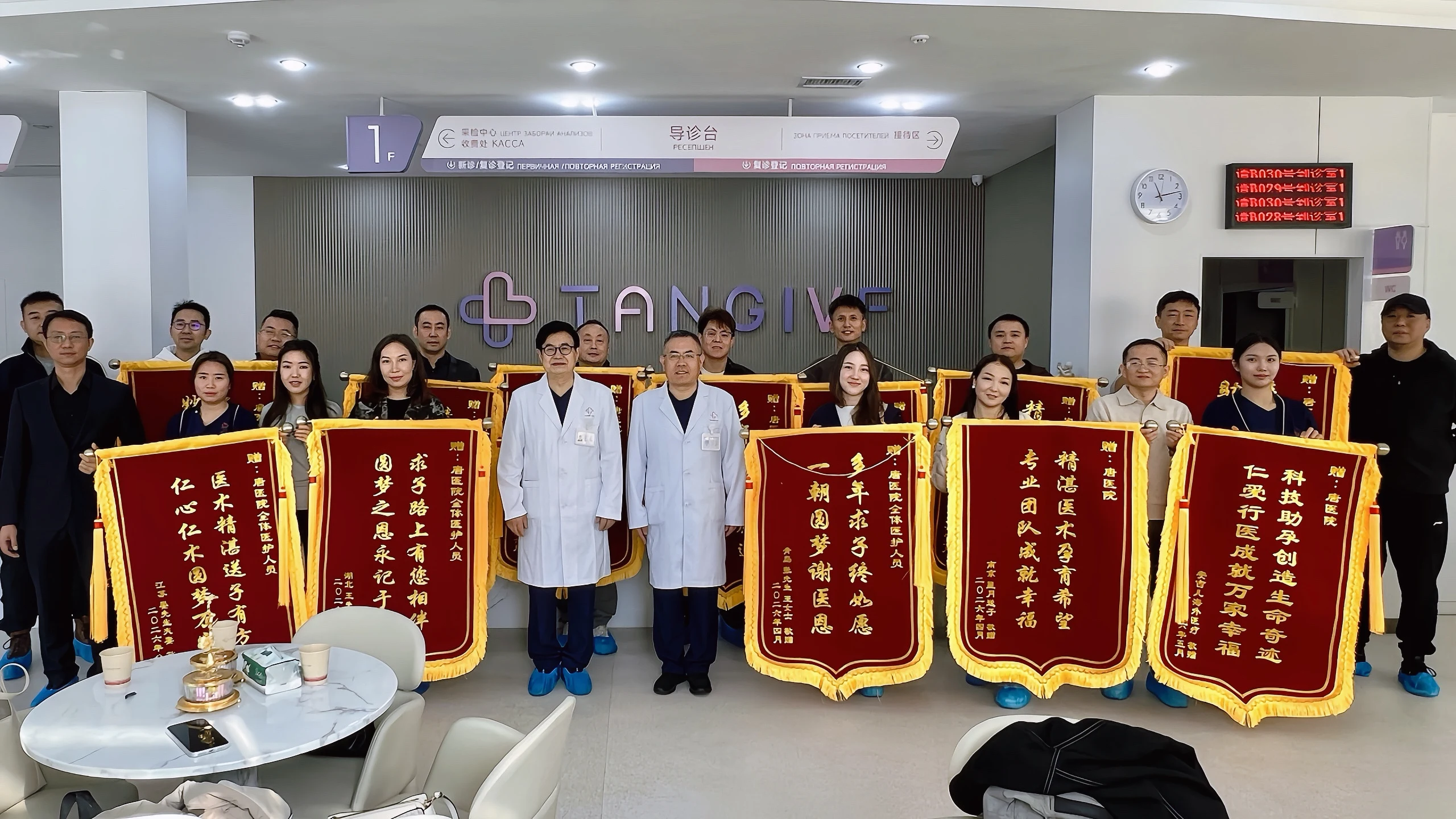 吉尔吉斯斯坦唐生殖医院接待区悬挂的患者感谢锦旗